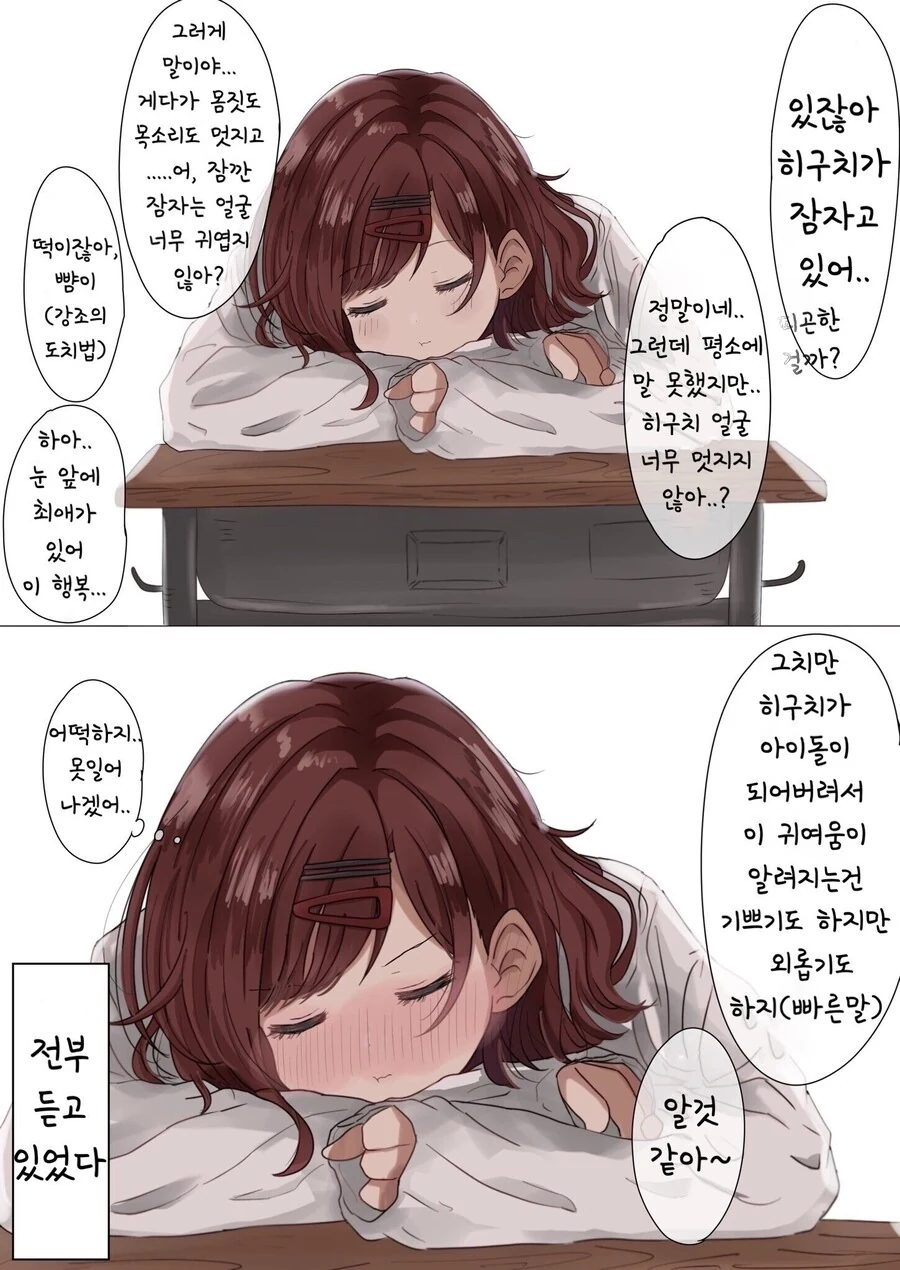 @)(핫산) 자고 있는 마도카에게 학생들이..manhwa