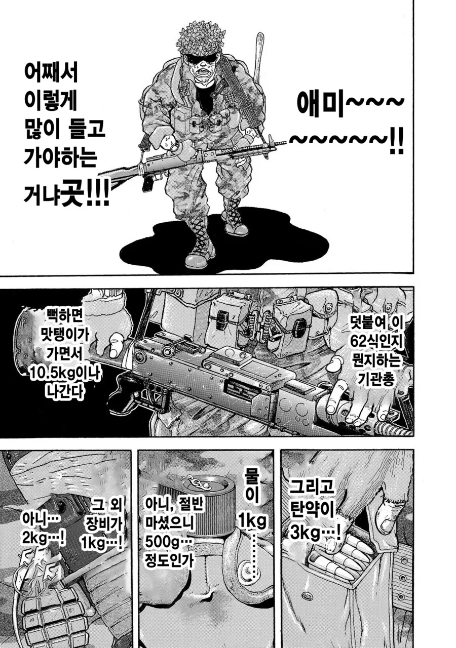 바키 작가가 경험한 14KG 군장 100Km 행군 만화 - 이미지 10