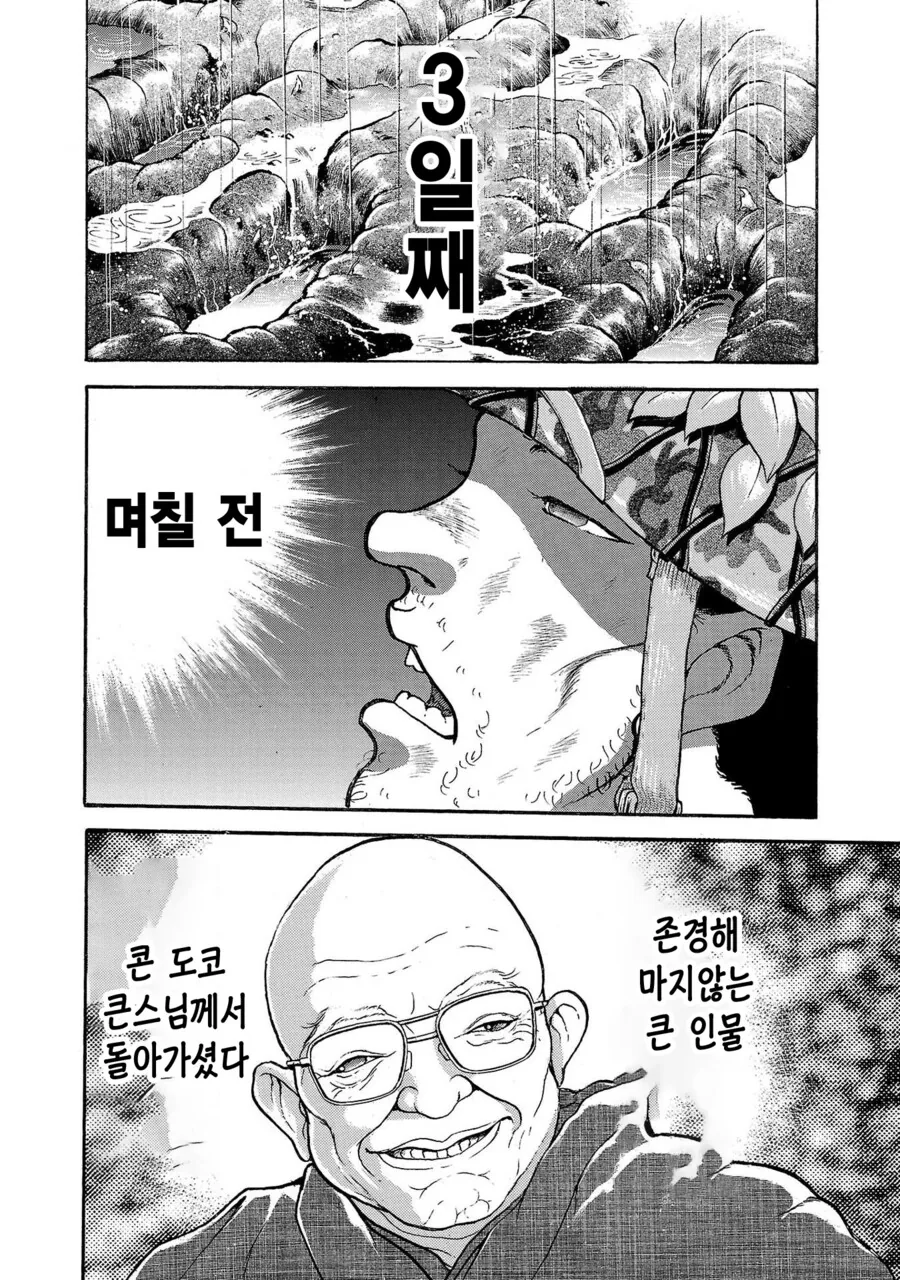 바키 작가가 경험한 14KG 군장 100Km 행군 만화 - 이미지 32