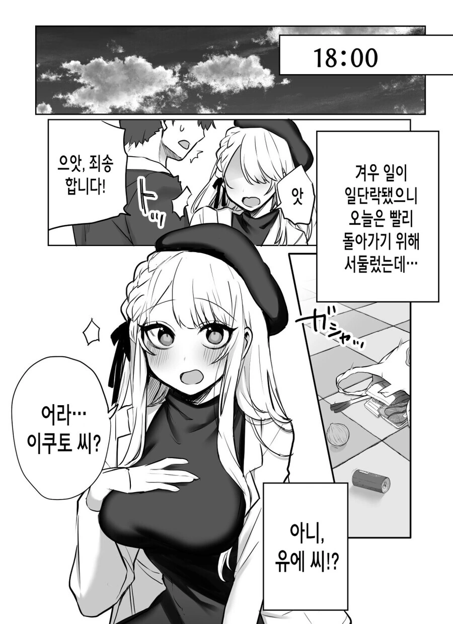 우연히 여자지인과 여후배를 만나는.manwha