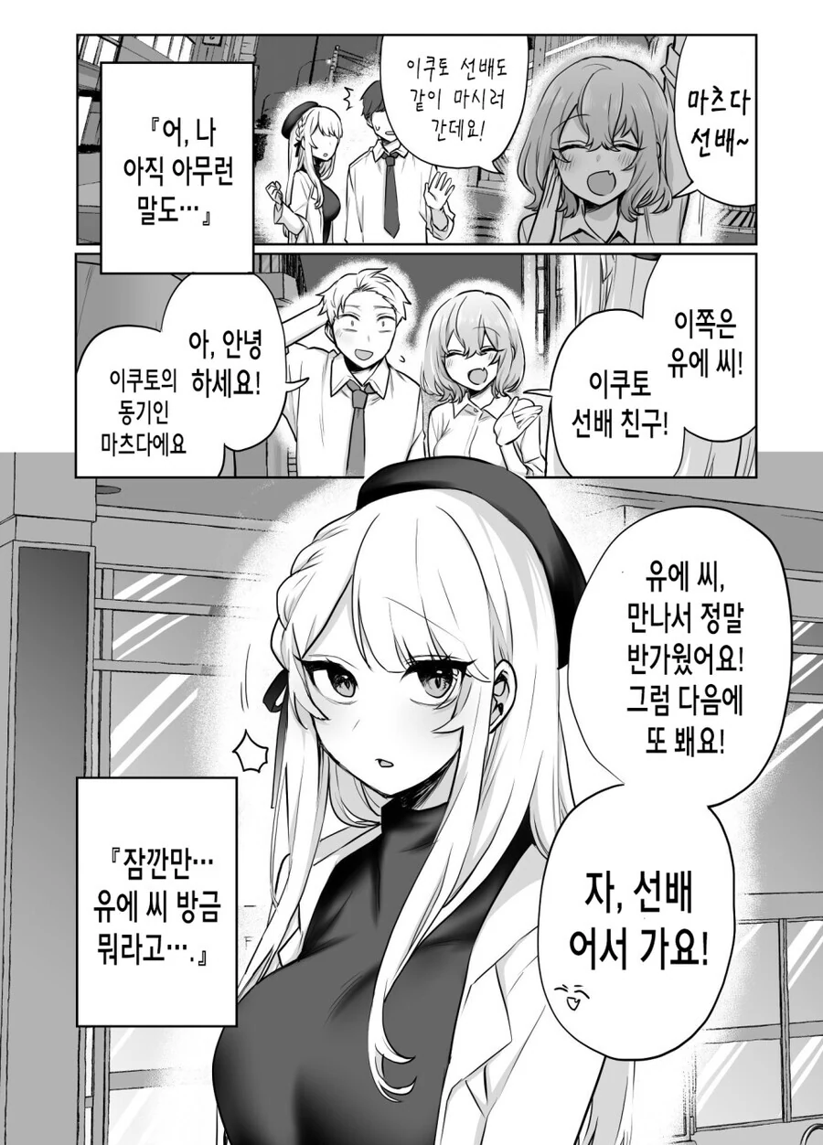 우연히 여자지인과 여후배를 만나는.manwha - 이미지 8