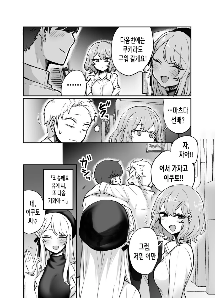 우연히 여자지인과 여후배를 만나는.manwha - 이미지 10