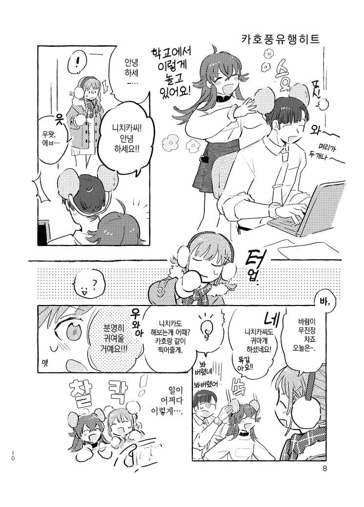 [@] 카호풍 유행 히트