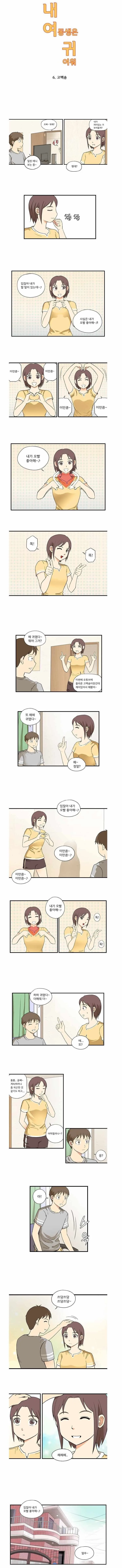 여동생 공감 만화.manga