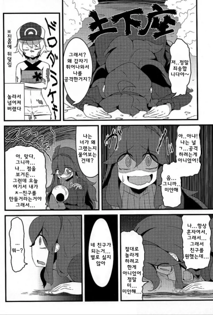 친구 사귀는.MANGA - 이미지 2
