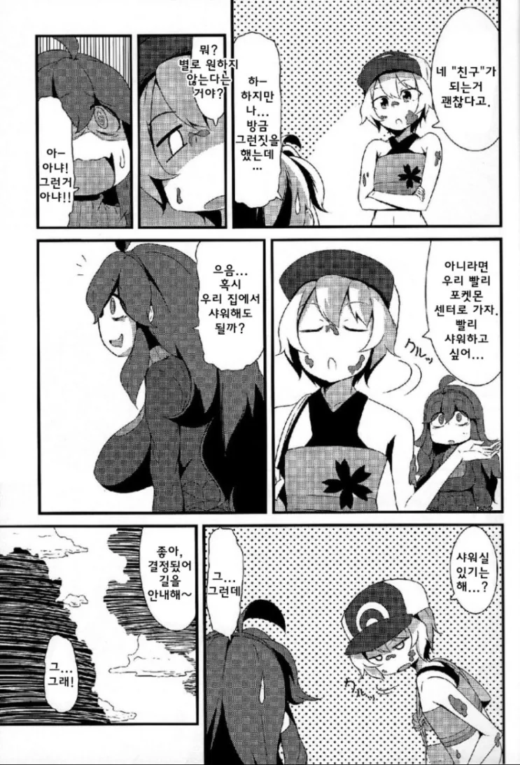 친구 사귀는.MANGA - 이미지 3