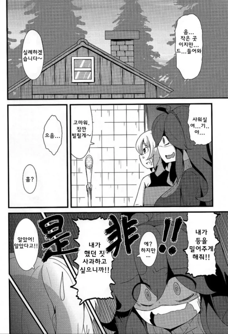 친구 사귀는.MANGA - 이미지 4