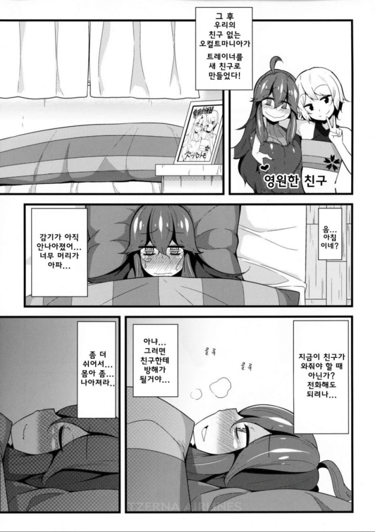 친구 사귀는.MANGA - 이미지 5