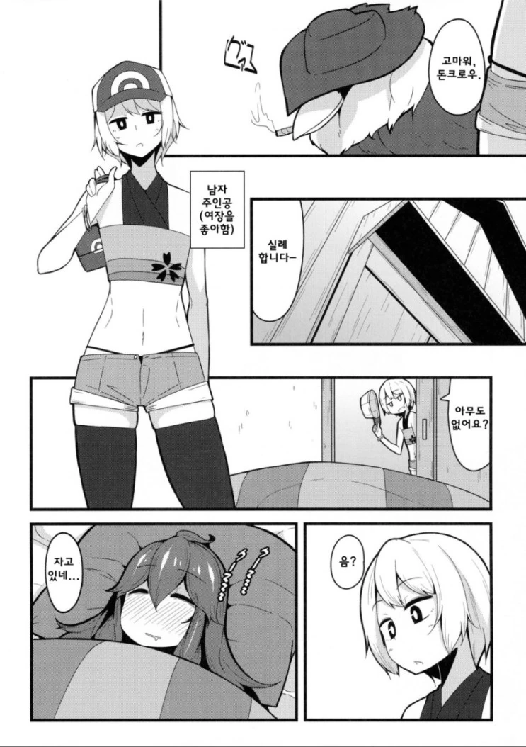 친구 사귀는.MANGA - 이미지 6