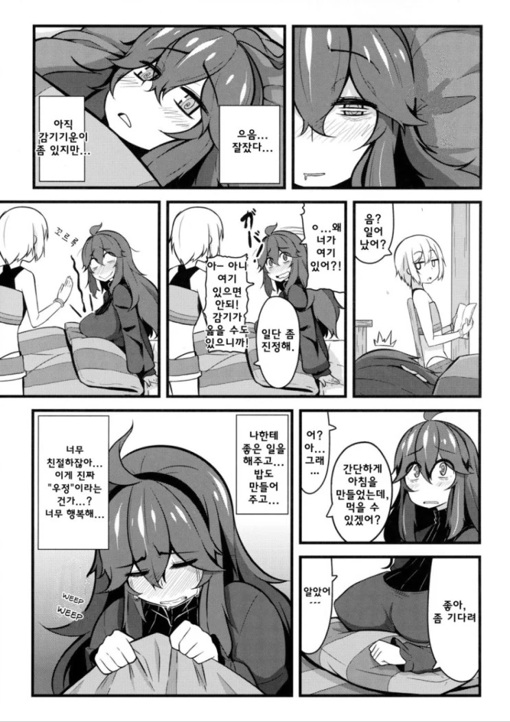 친구 사귀는.MANGA - 이미지 7