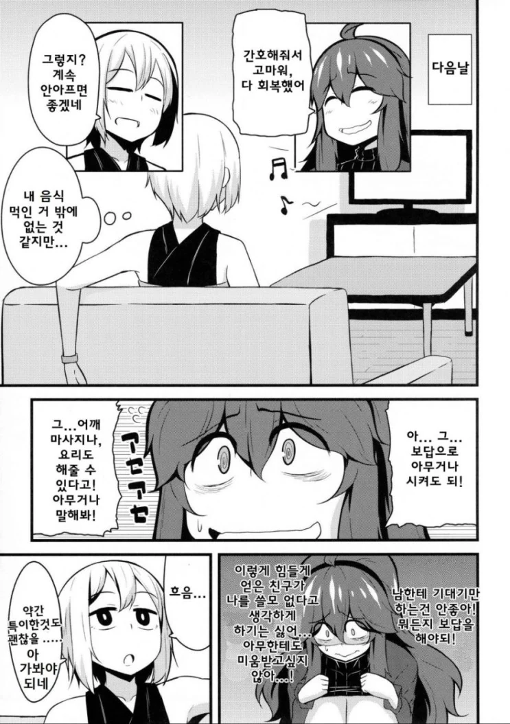 친구 사귀는.MANGA - 이미지 8