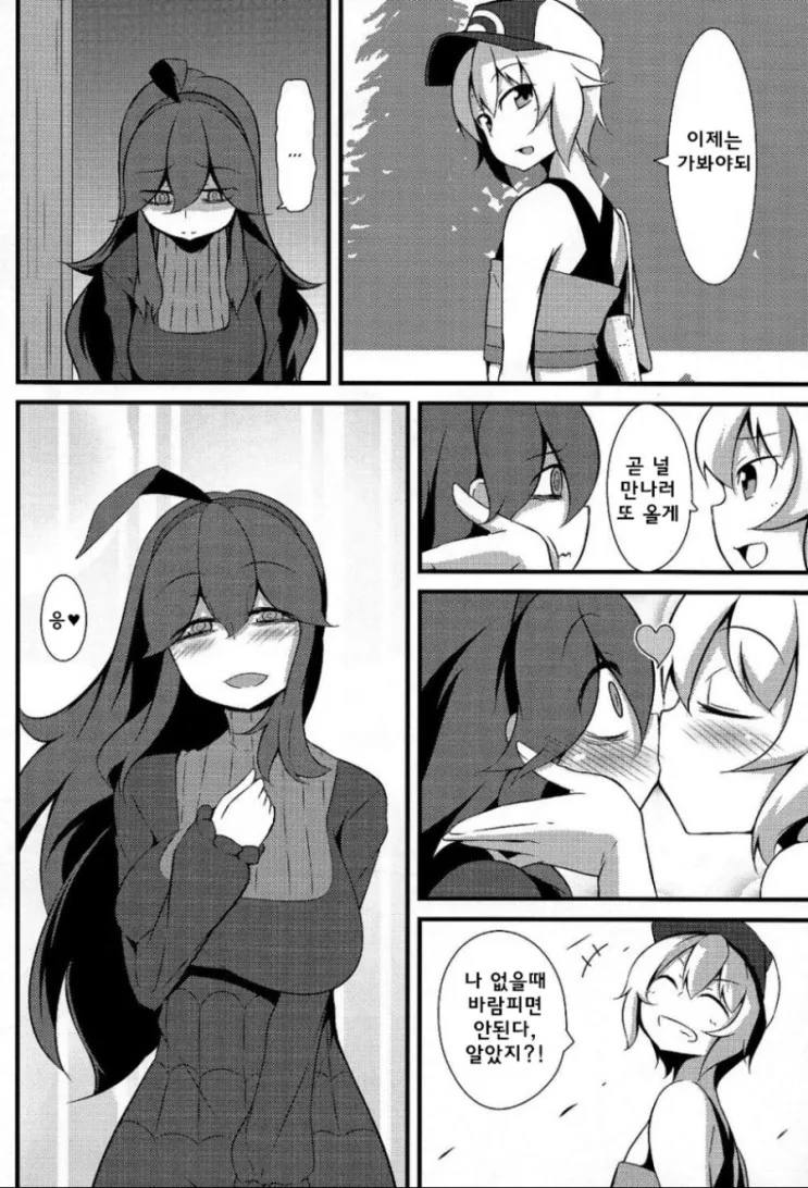 친구 사귀는.MANGA - 이미지 9
