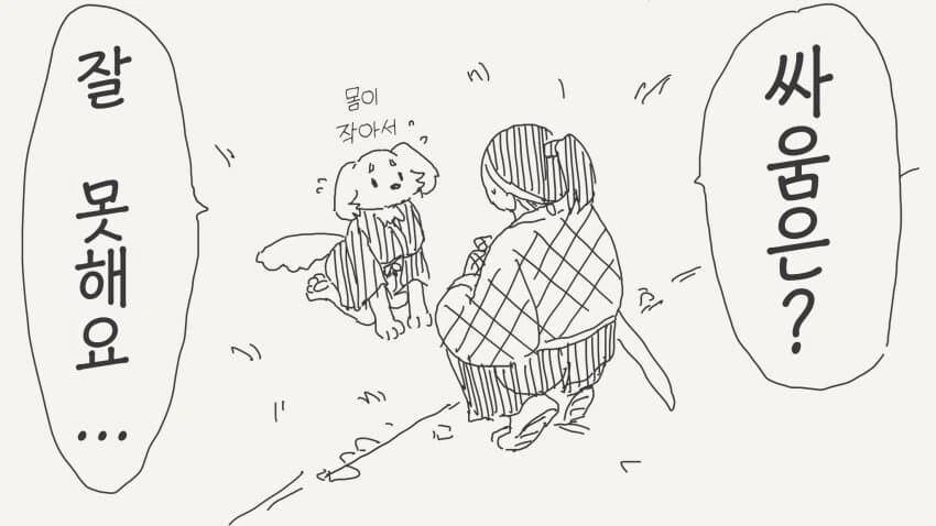 수수경단을 달라는.manhwa - 이미지 2