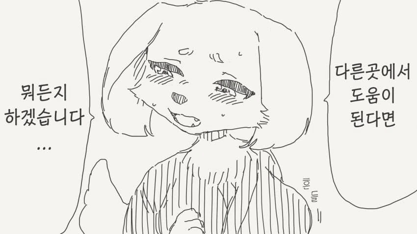 수수경단을 달라는.manhwa - 이미지 3