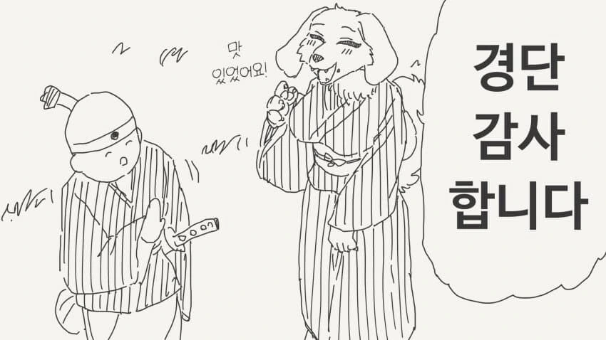 수수경단을 달라는.manhwa - 이미지 5