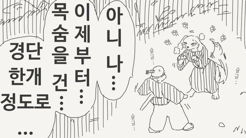 수수경단을 달라는.manhwa - 이미지 7