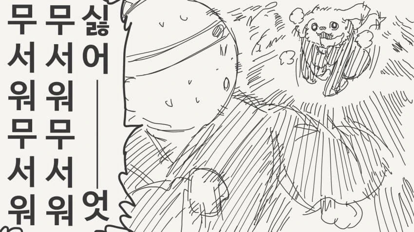 수수경단을 달라는.manhwa - 이미지 8