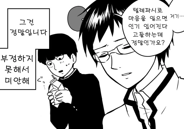 모브사이코] 사이키] 세계관 최강자들이 만나는 만화.manhwa