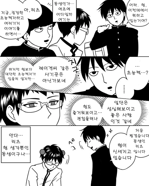 모브사이코] 사이키] 세계관 최강자들이 만나는 만화.manhwa - 이미지 2