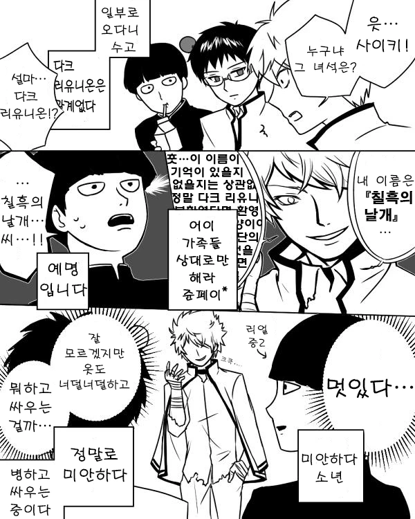 모브사이코] 사이키] 세계관 최강자들이 만나는 만화.manhwa - 이미지 3
