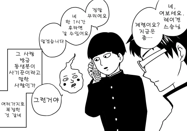 모브사이코] 사이키] 세계관 최강자들이 만나는 만화.manhwa - 이미지 4