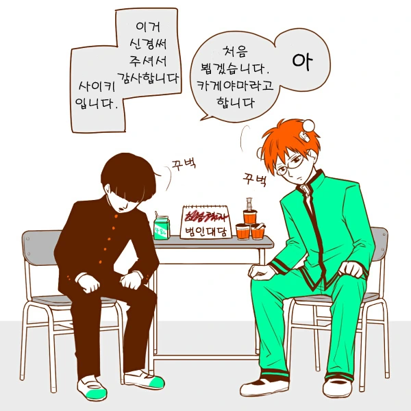 모브사이코] 사이키] 세계관 최강자들이 만나는 만화.manhwa - 이미지 5