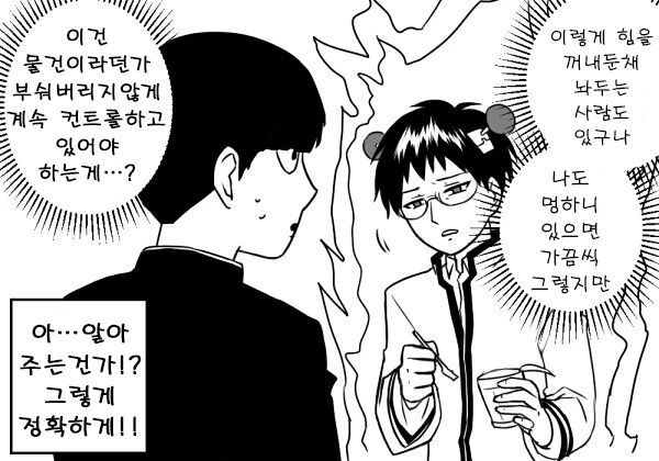 모브사이코] 사이키] 세계관 최강자들이 만나는 만화.manhwa - 이미지 6