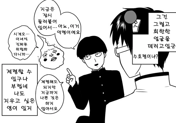 모브사이코] 사이키] 세계관 최강자들이 만나는 만화.manhwa - 이미지 7