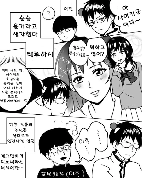 모브사이코] 사이키] 세계관 최강자들이 만나는 만화.manhwa - 이미지 8