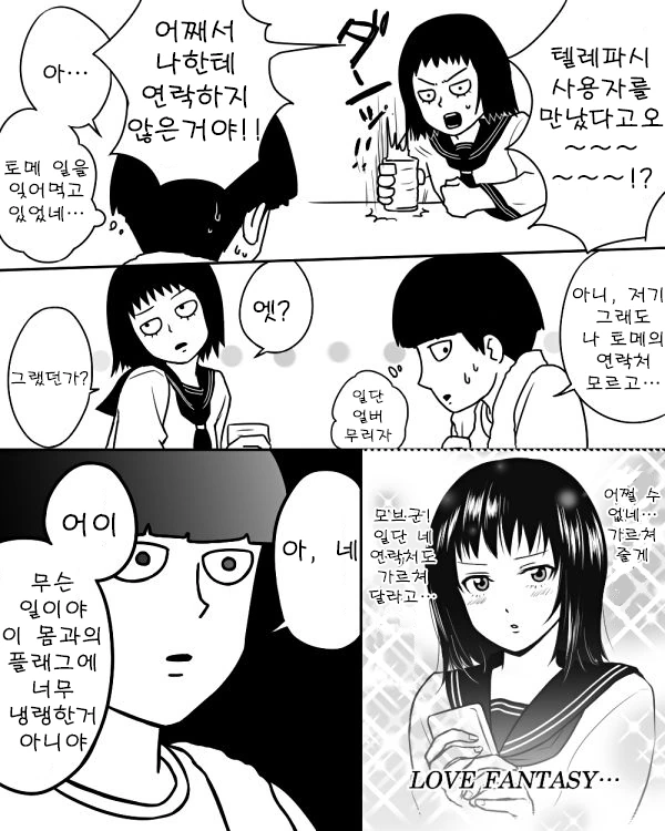 모브사이코] 사이키] 세계관 최강자들이 만나는 만화.manhwa - 이미지 10