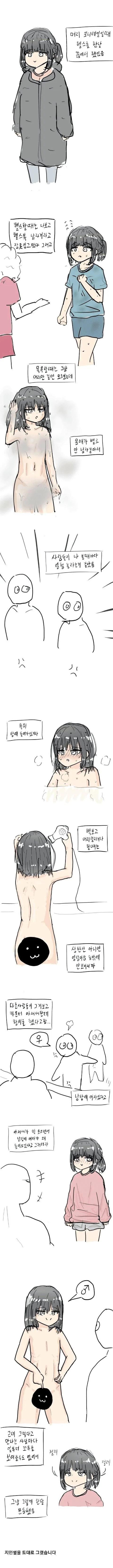 헬스장에서 여자로 오해받는 만화.manhaw