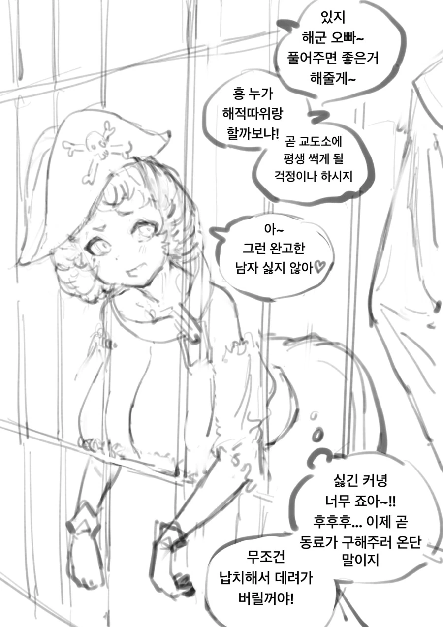 여해적이 해군 납치해 ㄴㅇ로 부리는 만화 최신화