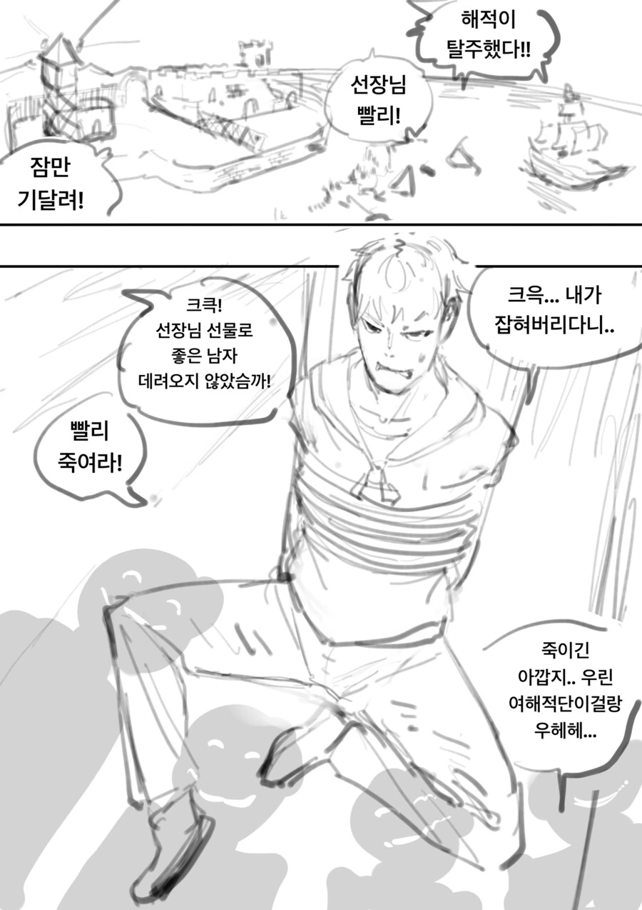 여해적이 해군 납치해 ㄴㅇ로 부리는 만화 최신화 - 이미지 2