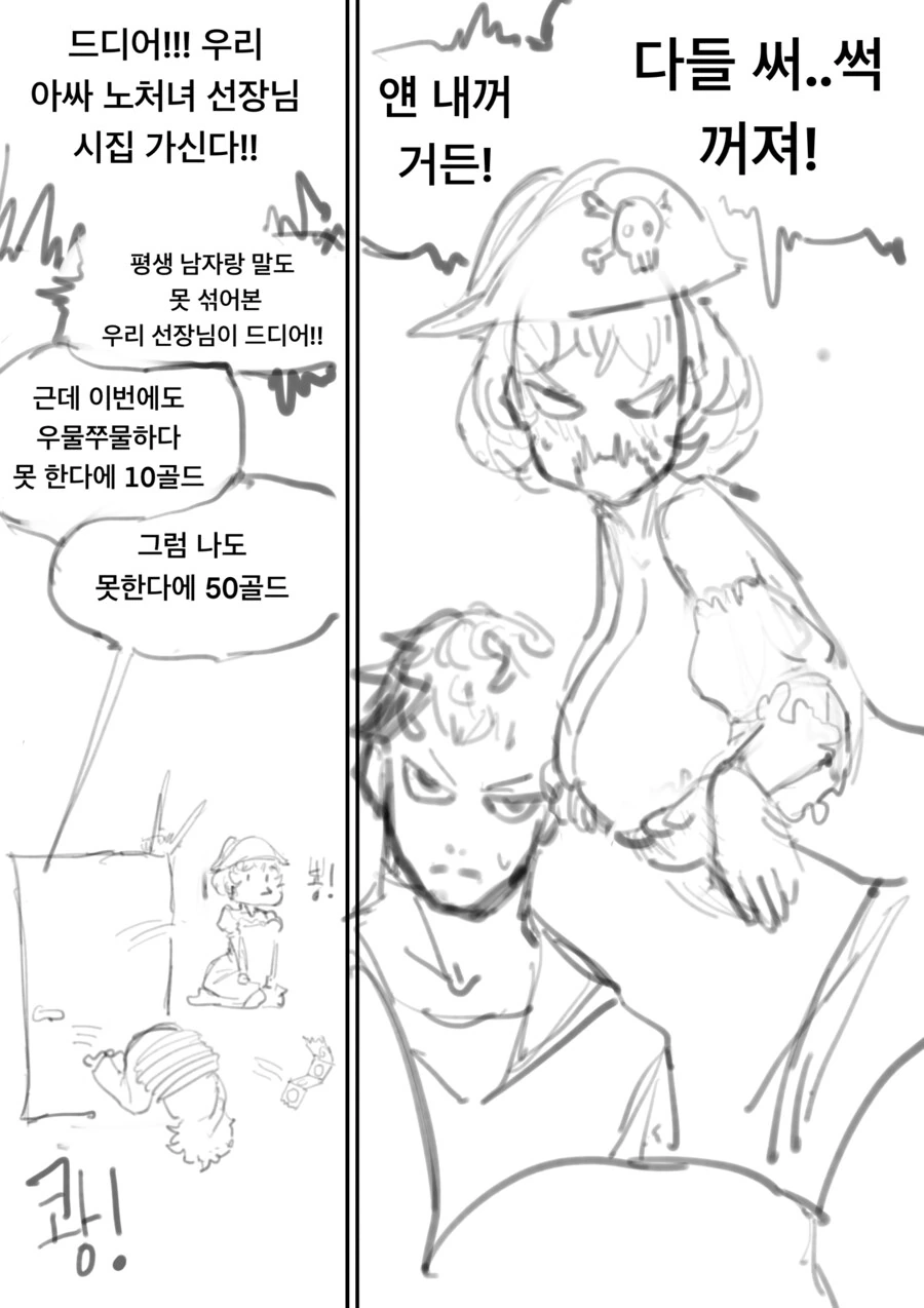 여해적이 해군 납치해 ㄴㅇ로 부리는 만화 최신화 - 이미지 3