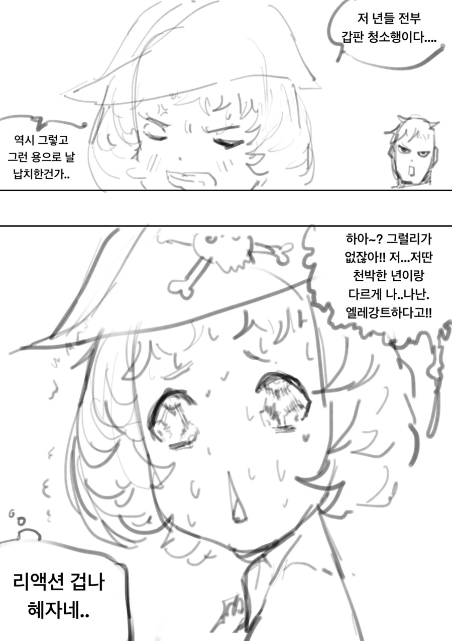 여해적이 해군 납치해 ㄴㅇ로 부리는 만화 최신화 - 이미지 4