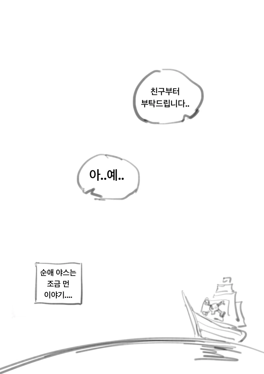 여해적이 해군 납치해 ㄴㅇ로 부리는 만화 최신화 - 이미지 5