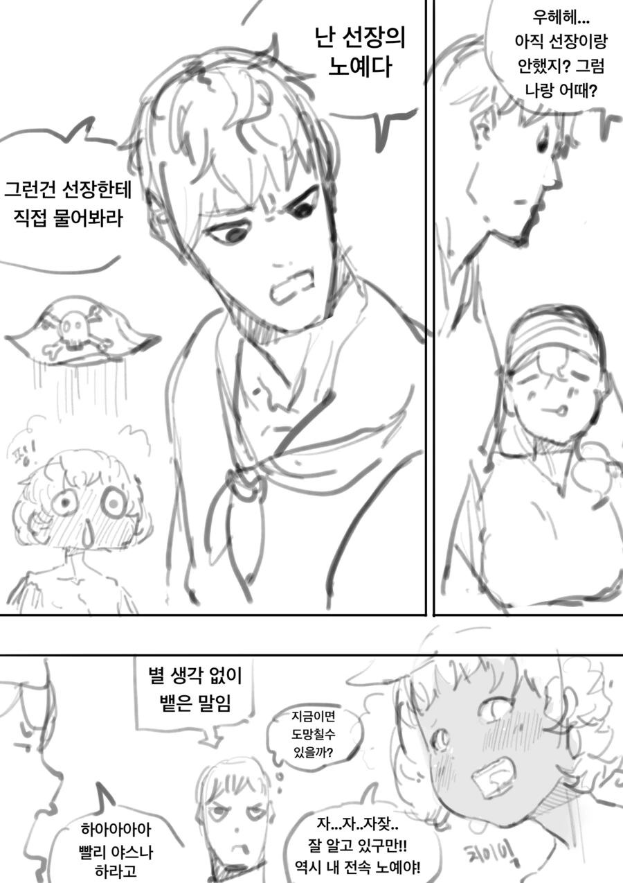 여해적이 해군 납치해 ㄴㅇ로 부리는 만화 최신화 - 이미지 6