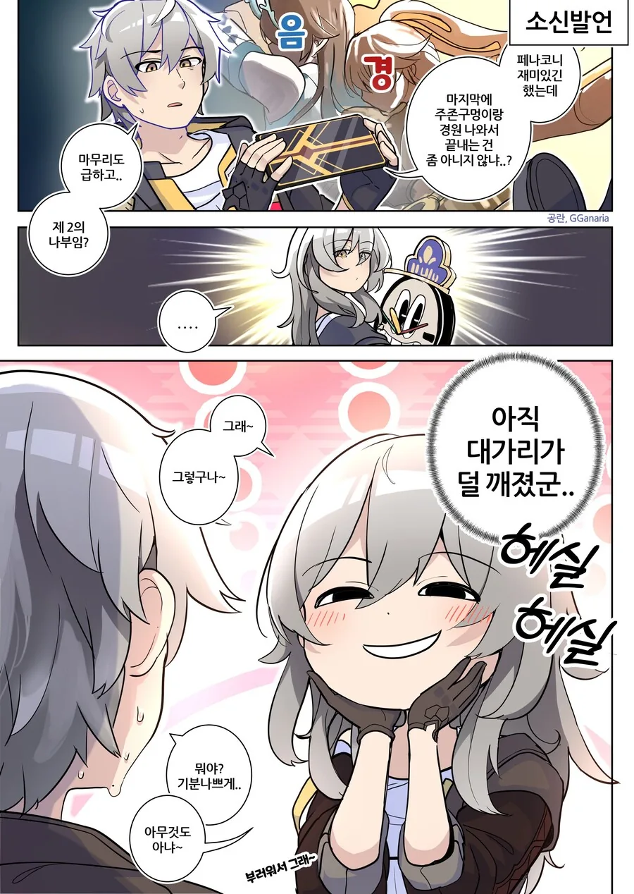 스타레일) 소신발언 만화.manhwa - 이미지 2