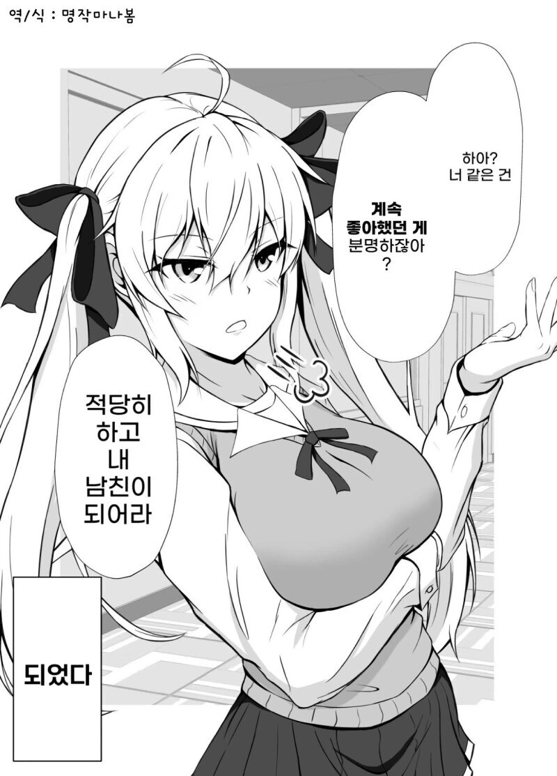 츤데레가 아닌, 좀 츤데레한 소꿉친구 만화manhwa