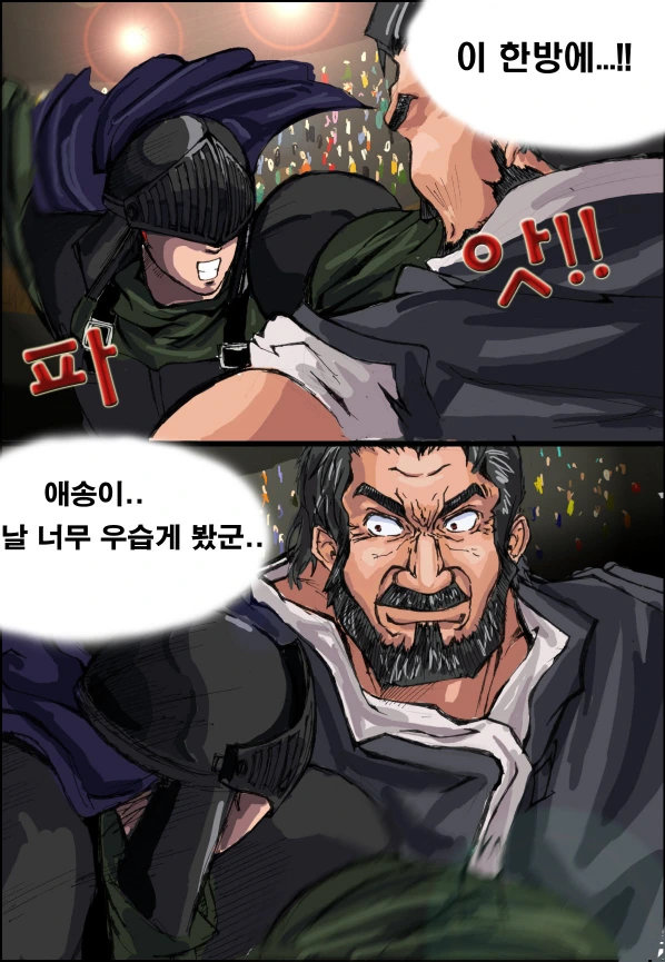 마비노기) 퍼거스가 대결하는 manga - 이미지 7