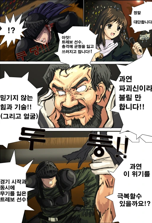 마비노기) 퍼거스가 대결하는 manga - 이미지 11