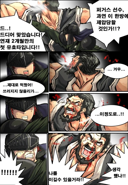 마비노기) 퍼거스가 대결하는 manga - 이미지 16