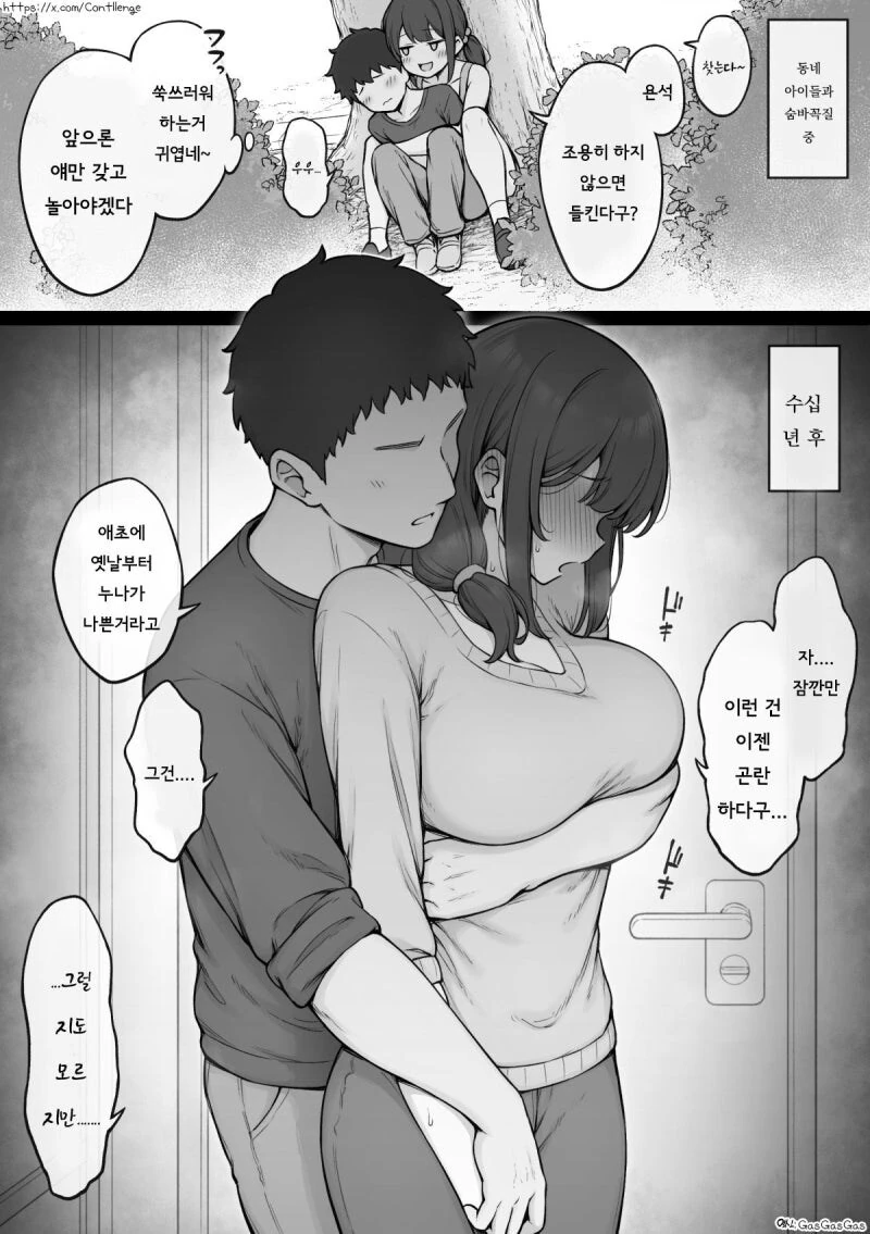 옛날부터 나빴던 동네 누나 만화