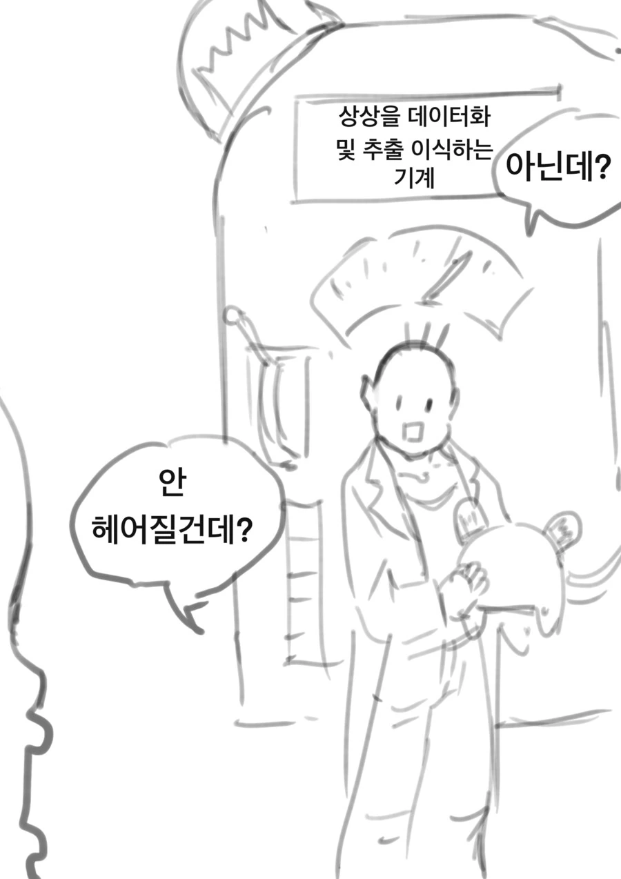 상상속 여자친구랑 만나는 만화 - 이미지 2