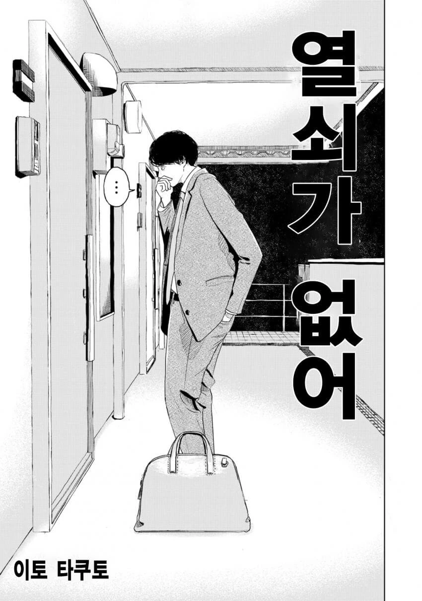 열쇠를 잃어버린.manhwa - 이미지 2