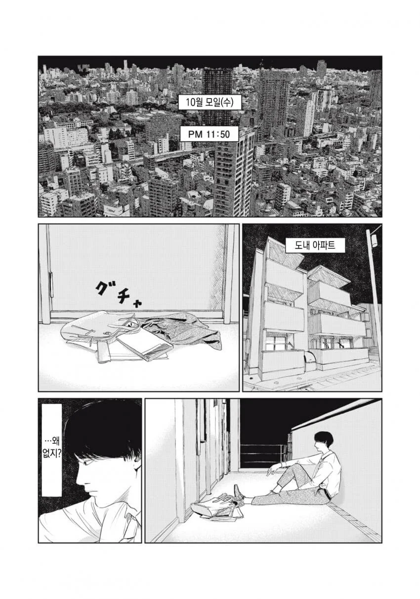 열쇠를 잃어버린.manhwa - 이미지 3