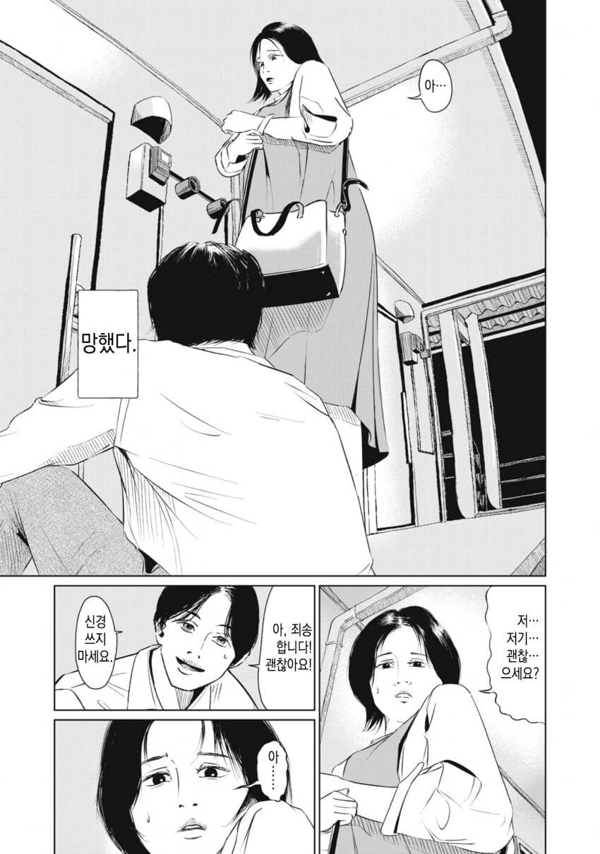 열쇠를 잃어버린.manhwa - 이미지 4