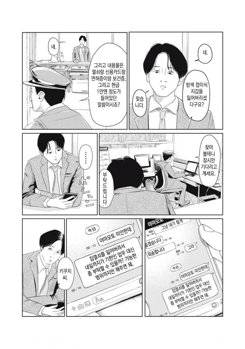 열쇠를 잃어버린.manhwa - 이미지 7