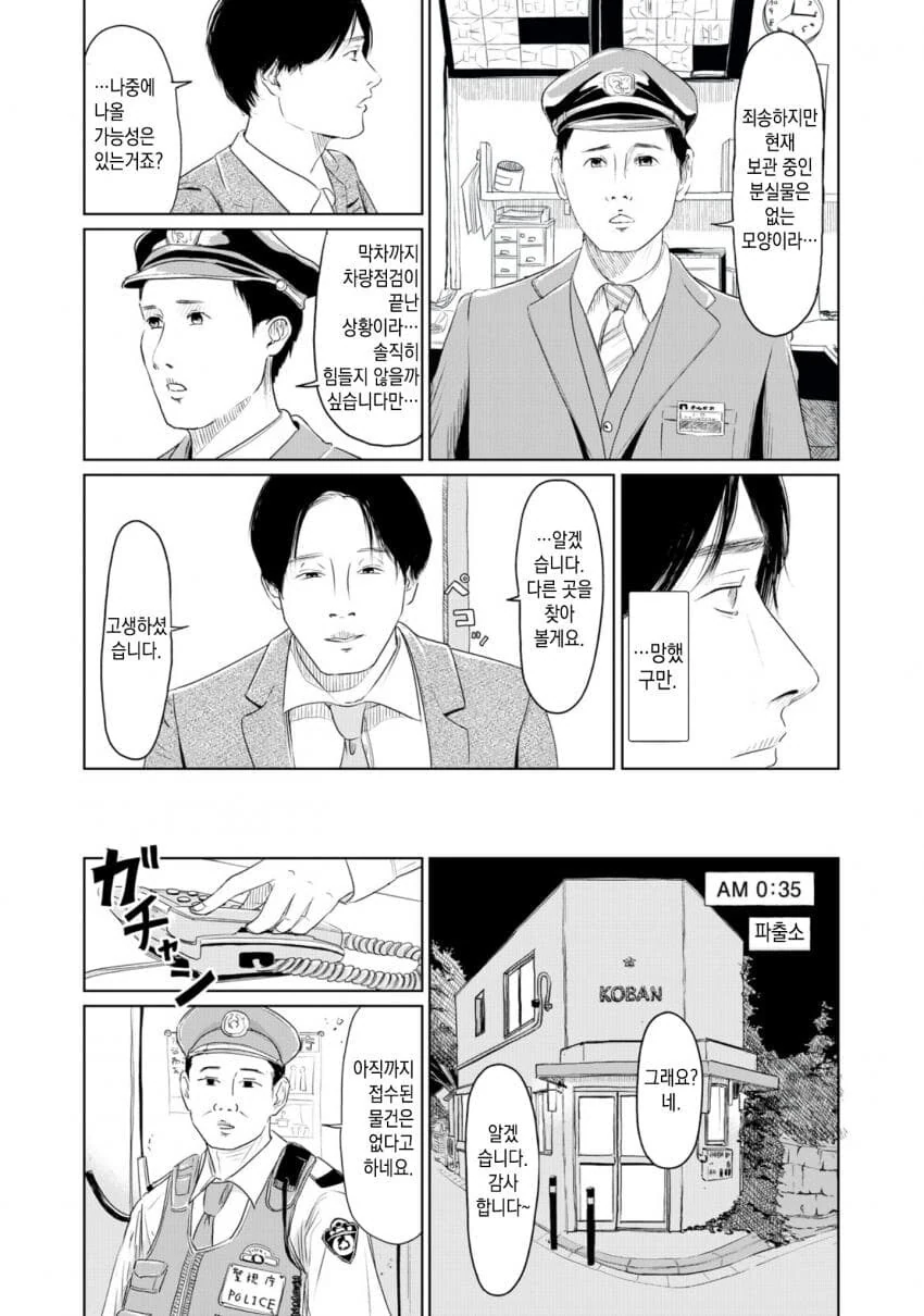 열쇠를 잃어버린.manhwa - 이미지 9