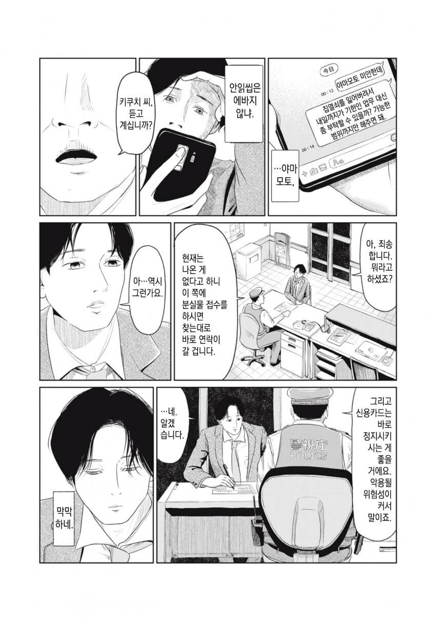 열쇠를 잃어버린.manhwa - 이미지 10